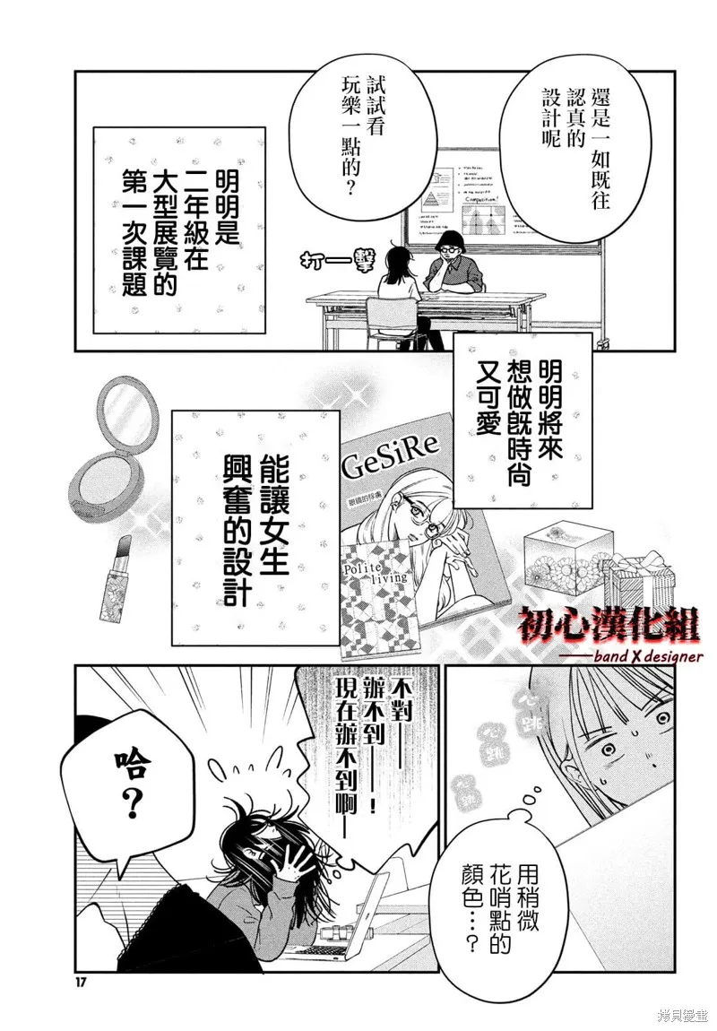 帶給你窒息般的愛,第01話,第7张