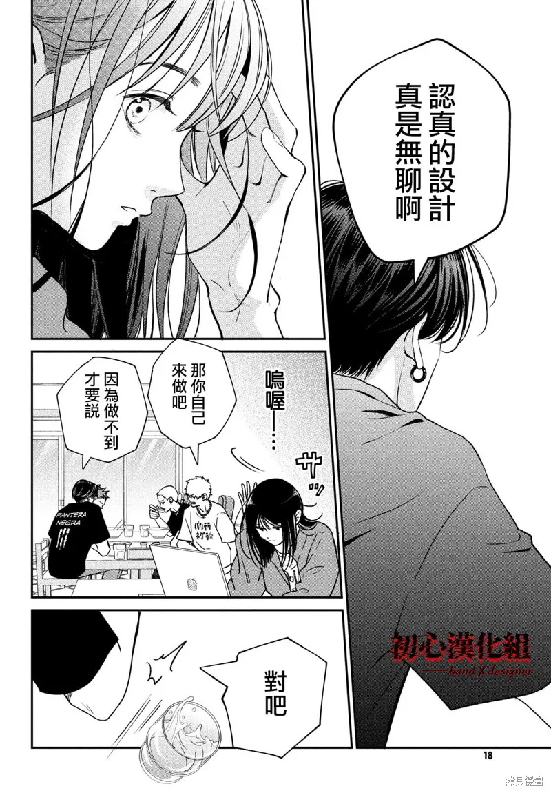 帶給你窒息般的愛,第01話,第8张
