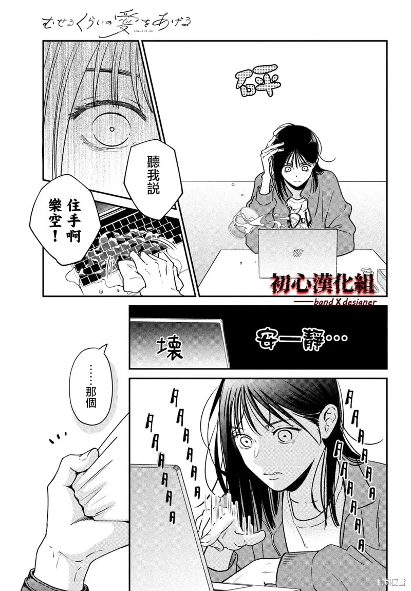 帶給你窒息般的愛,第01話,第9张