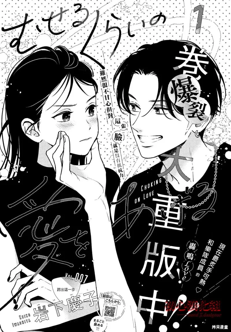 帶給你窒息般的愛,第07話,第1张