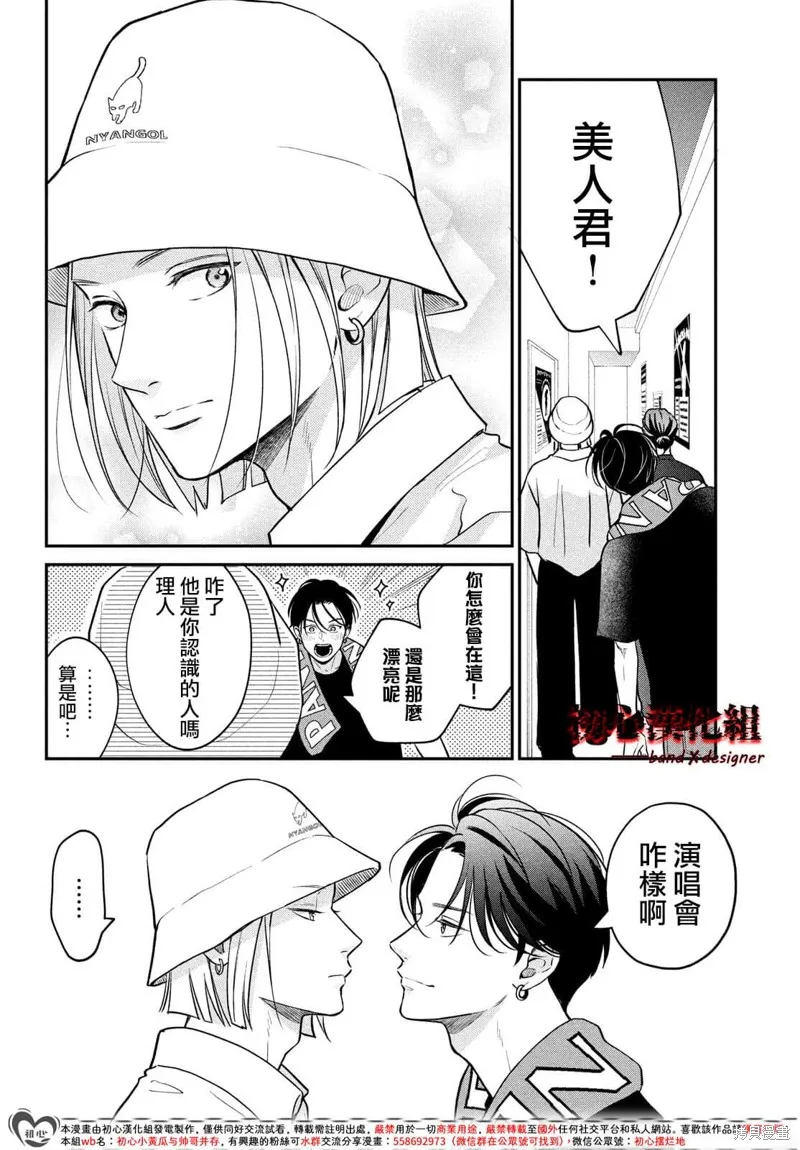帶給你窒息般的愛,第07話,第10张