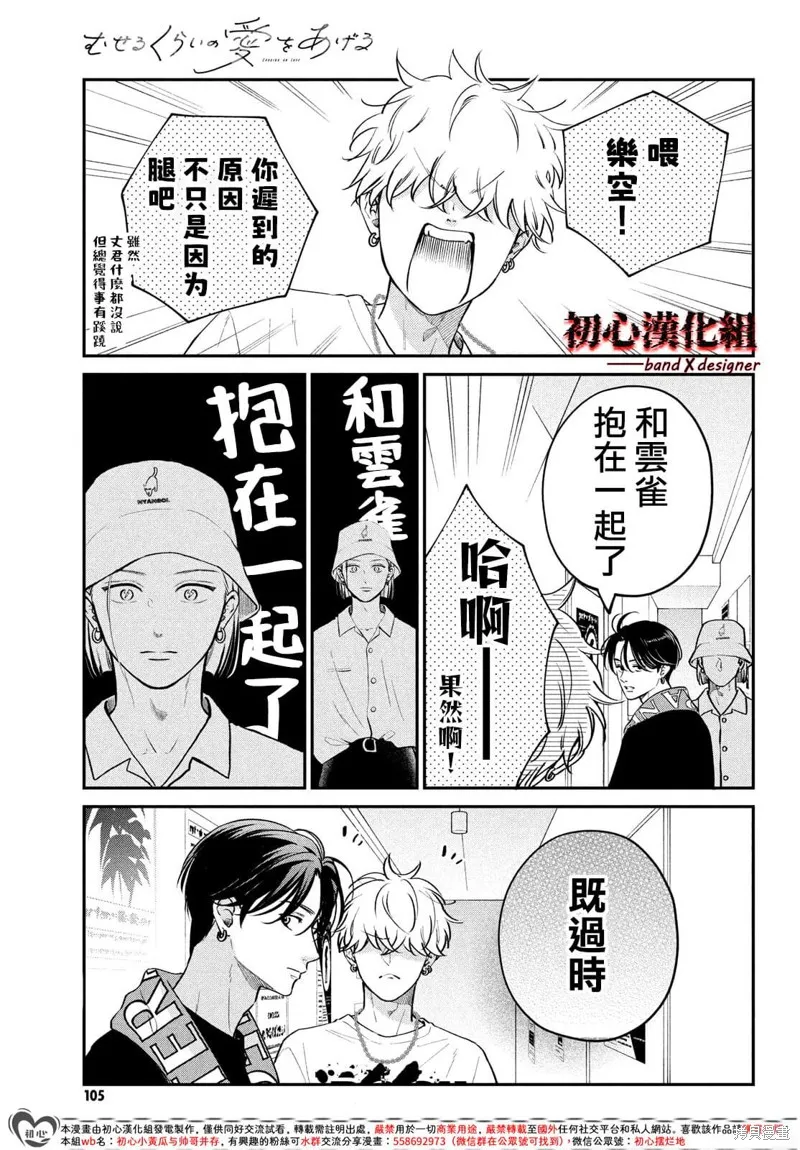 帶給你窒息般的愛,第07話,第11张