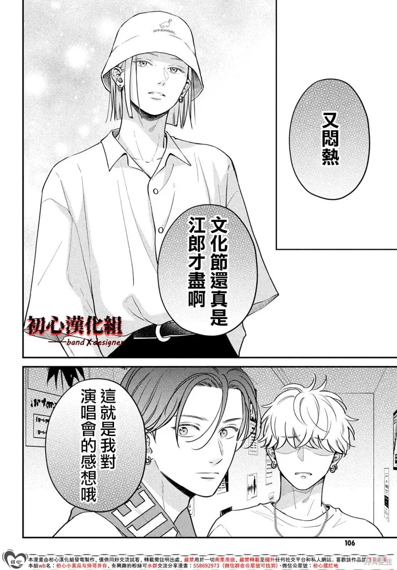 帶給你窒息般的愛,第07話,第12张