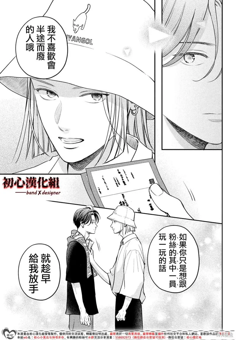 帶給你窒息般的愛,第07話,第13张