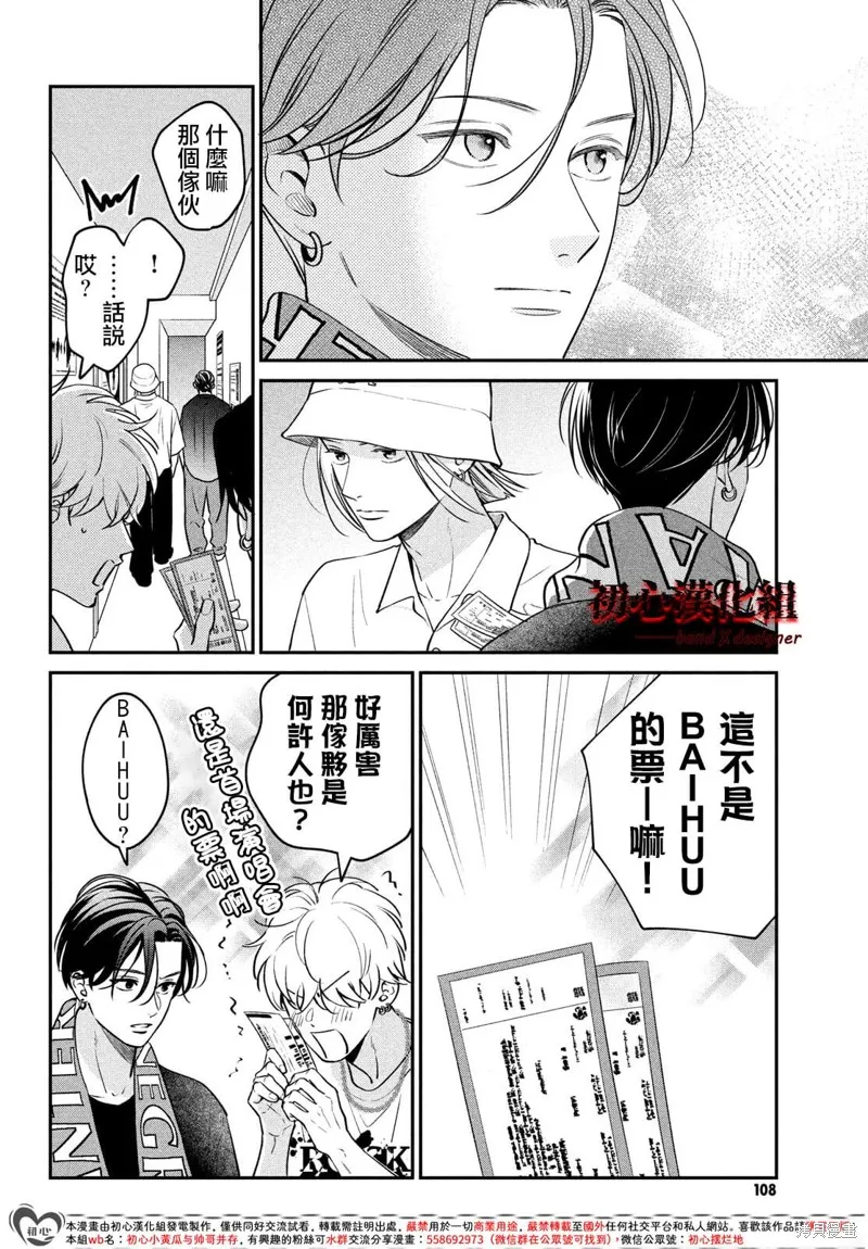 帶給你窒息般的愛,第07話,第14张