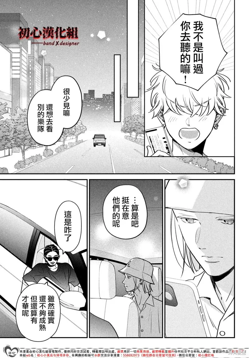 帶給你窒息般的愛,第07話,第15张