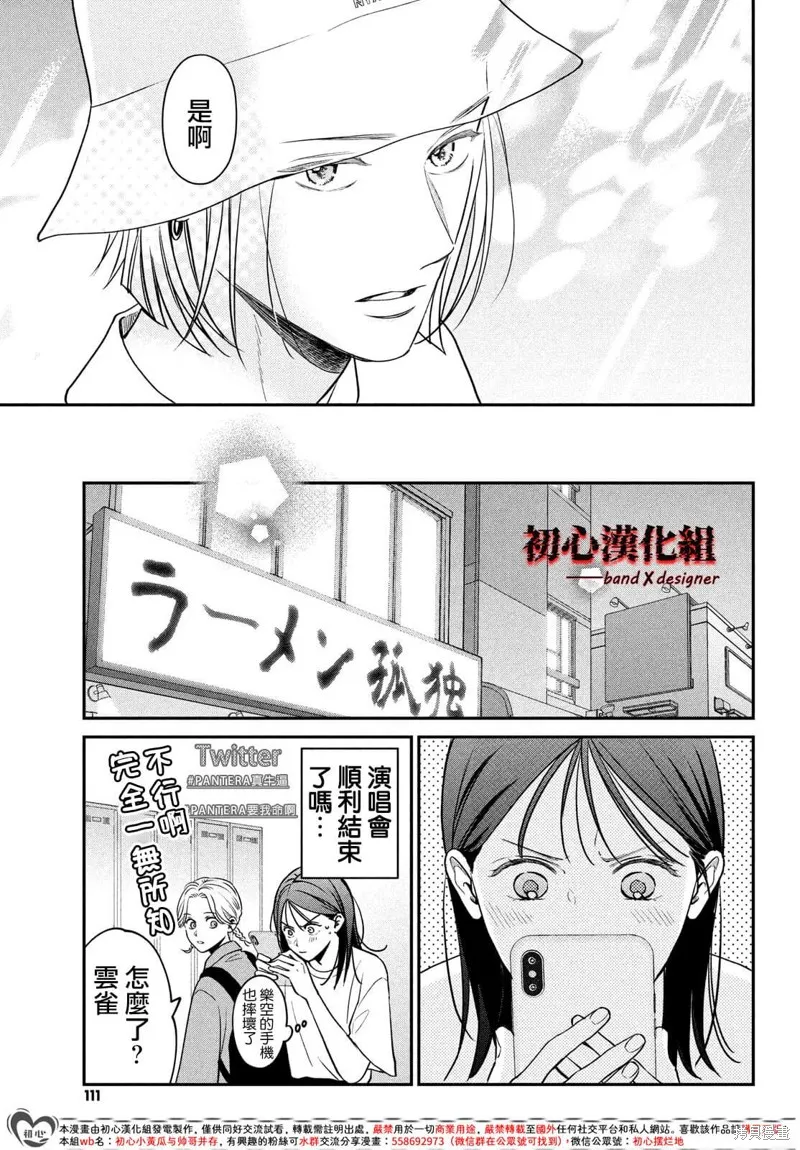 帶給你窒息般的愛,第07話,第17张