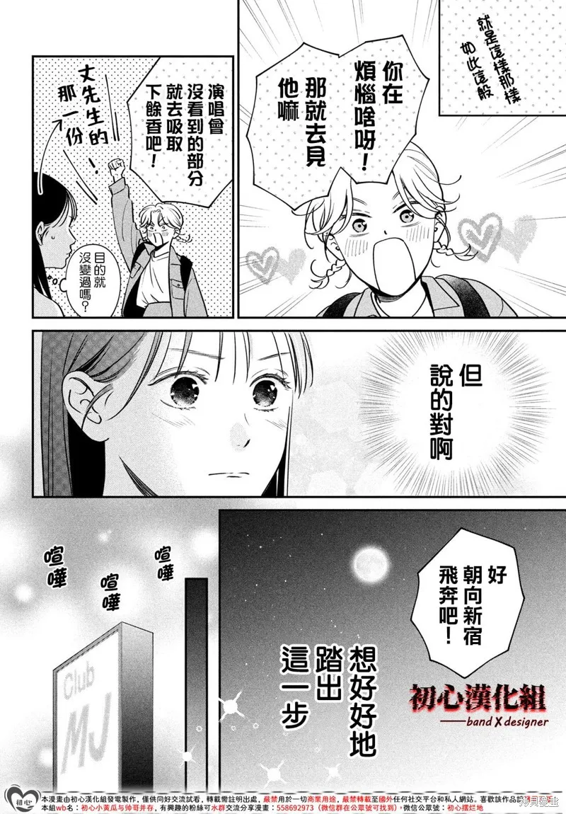 帶給你窒息般的愛,第07話,第18张