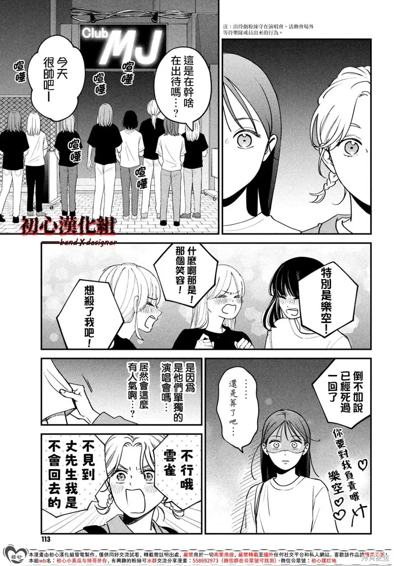 帶給你窒息般的愛,第07話,第19张