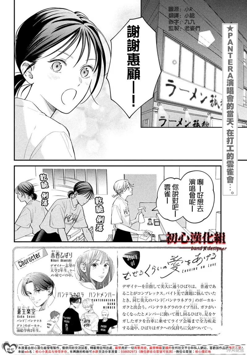 帶給你窒息般的愛,第07話,第2张