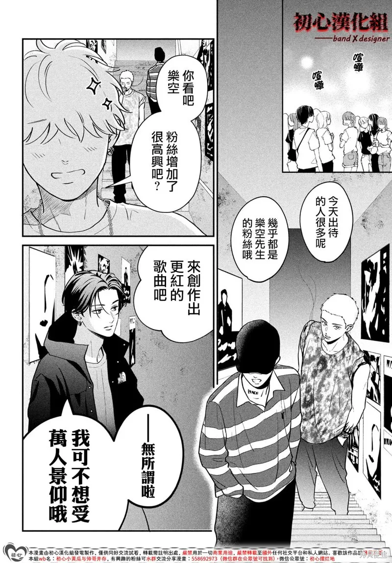 帶給你窒息般的愛,第07話,第20张