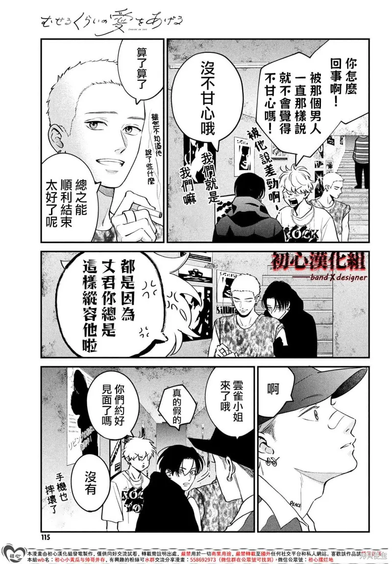 帶給你窒息般的愛,第07話,第21张