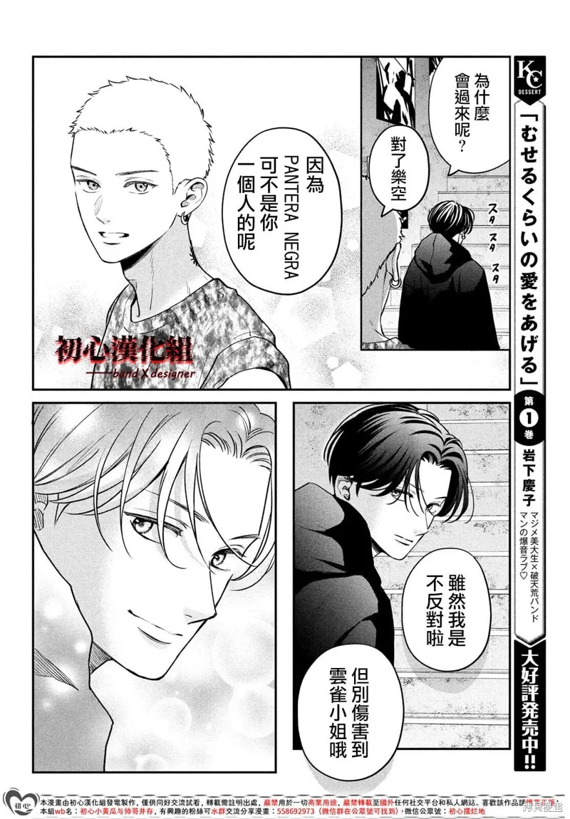 帶給你窒息般的愛,第07話,第22张