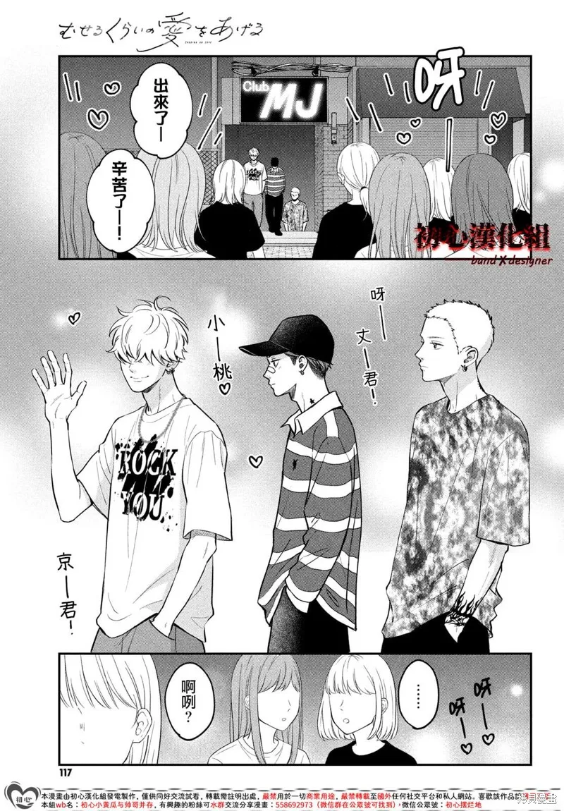 帶給你窒息般的愛,第07話,第23张