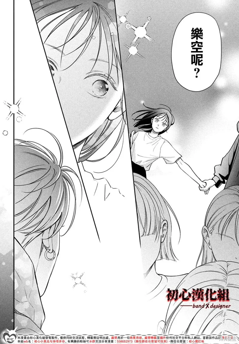 帶給你窒息般的愛,第07話,第24张