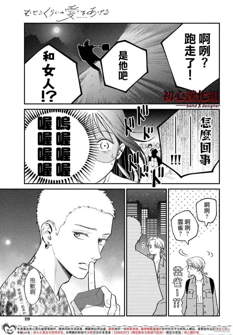 帶給你窒息般的愛,第07話,第25张