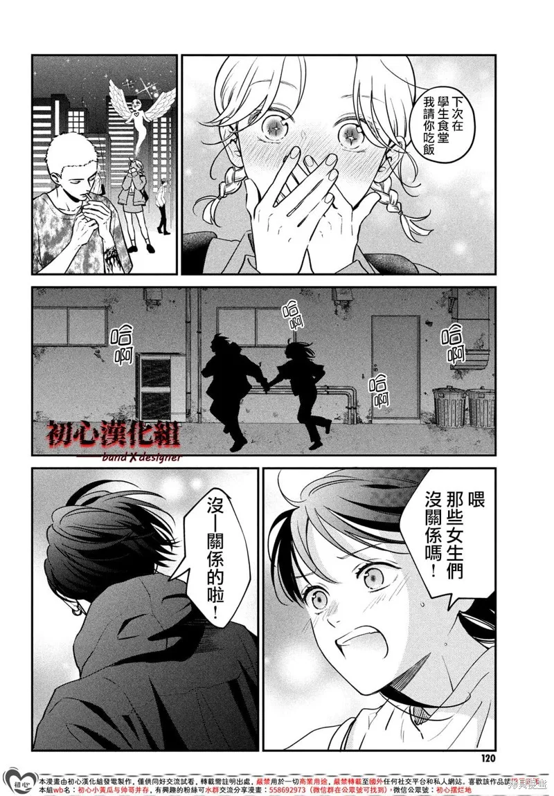 帶給你窒息般的愛,第07話,第26张