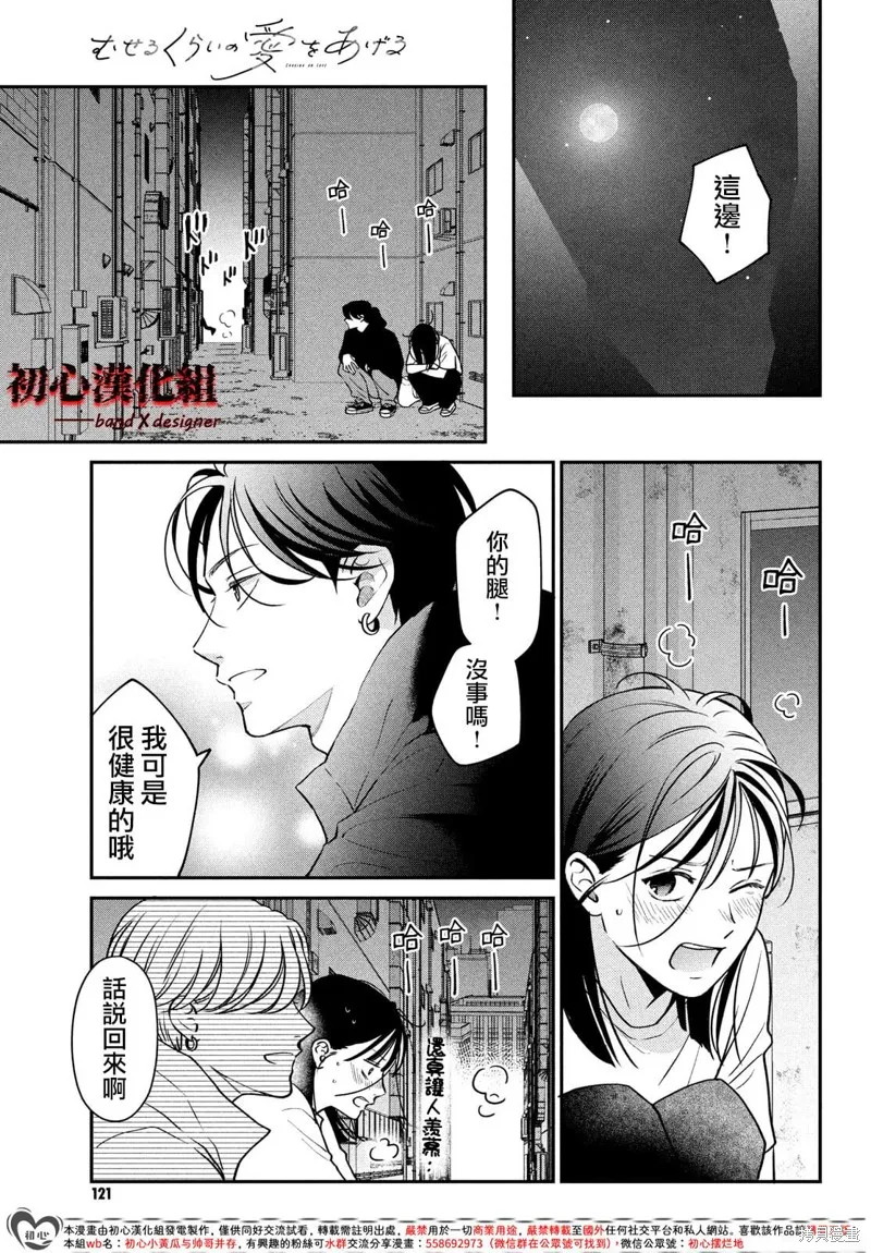 帶給你窒息般的愛,第07話,第27张