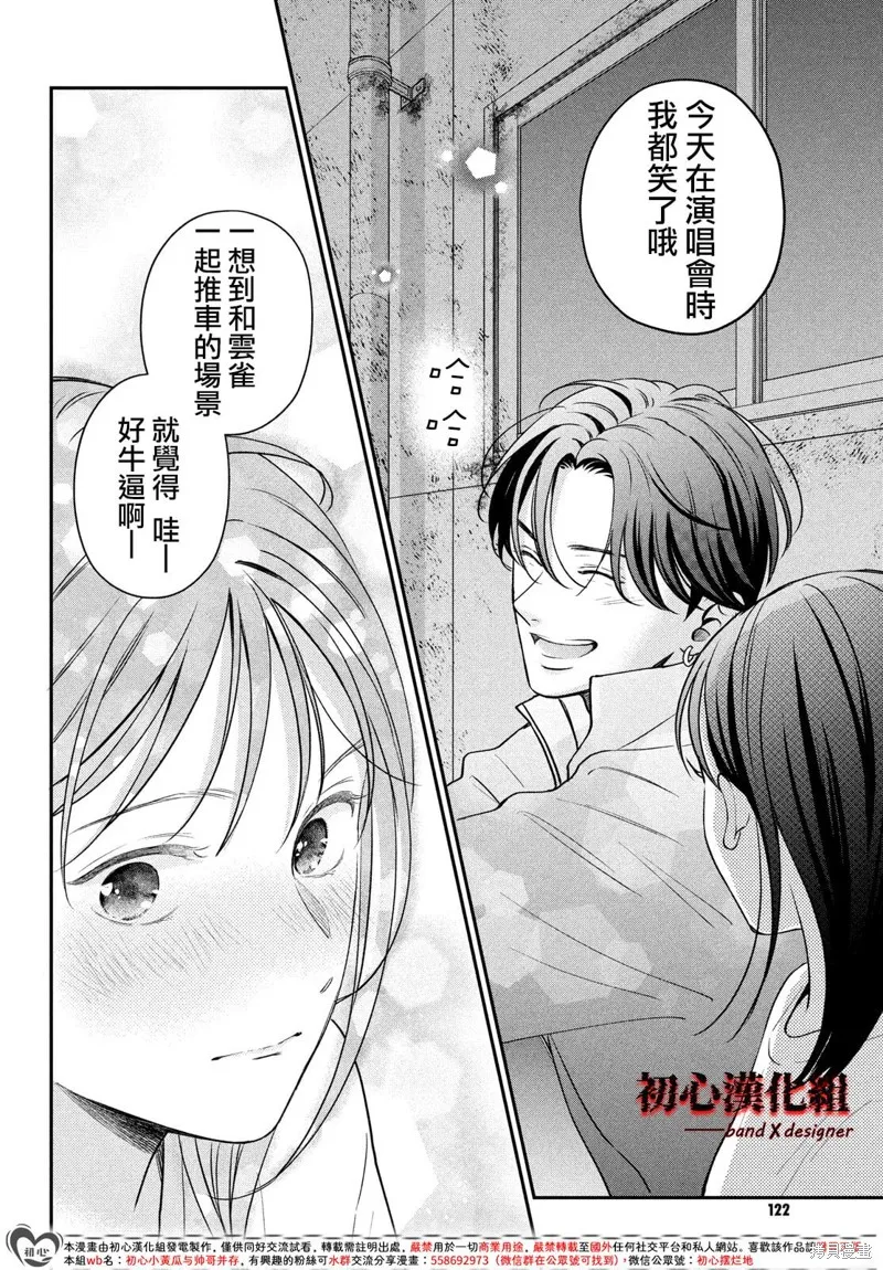 帶給你窒息般的愛,第07話,第28张