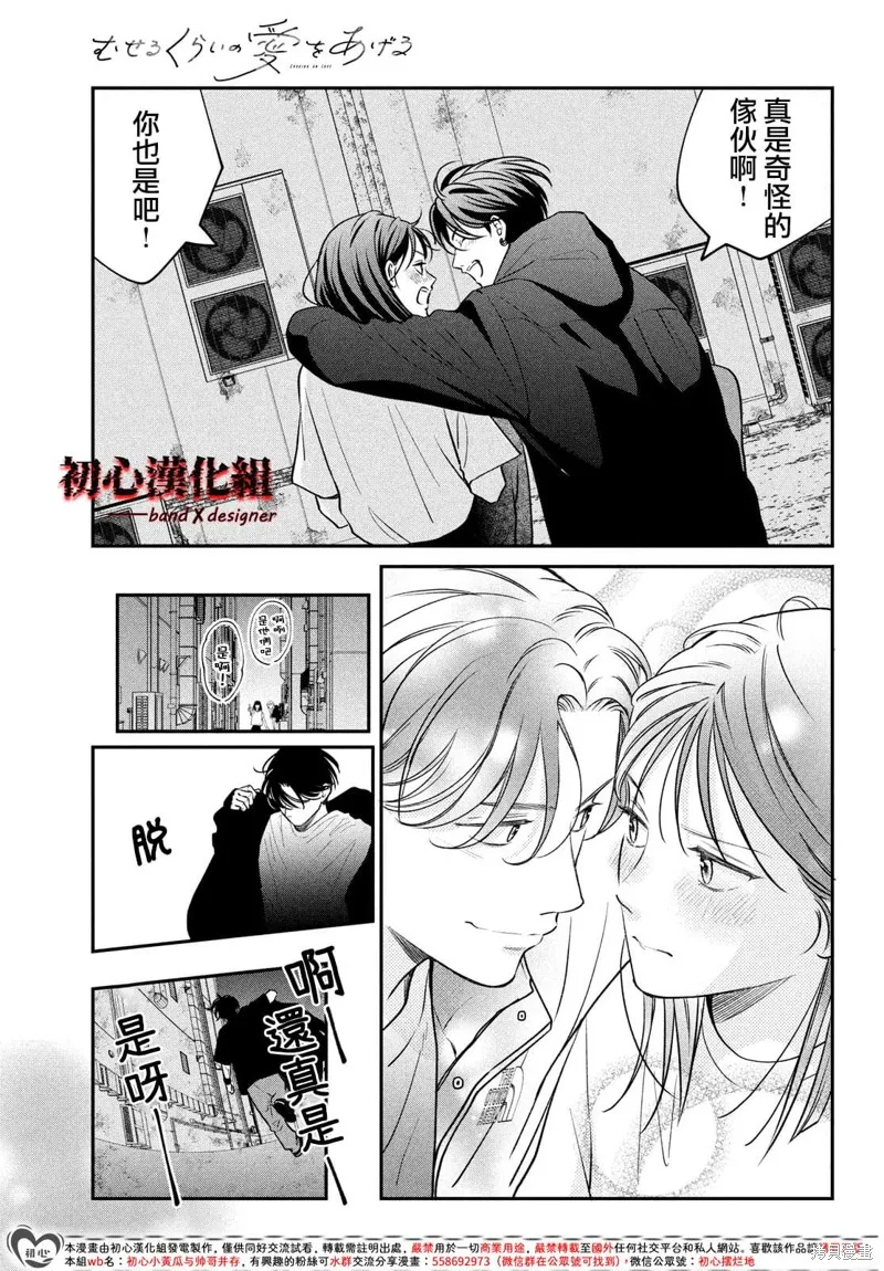 帶給你窒息般的愛,第07話,第29张