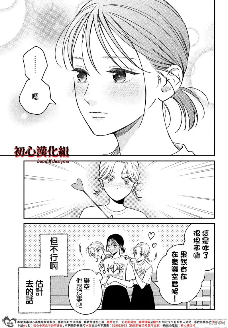 帶給你窒息般的愛,第07話,第3张