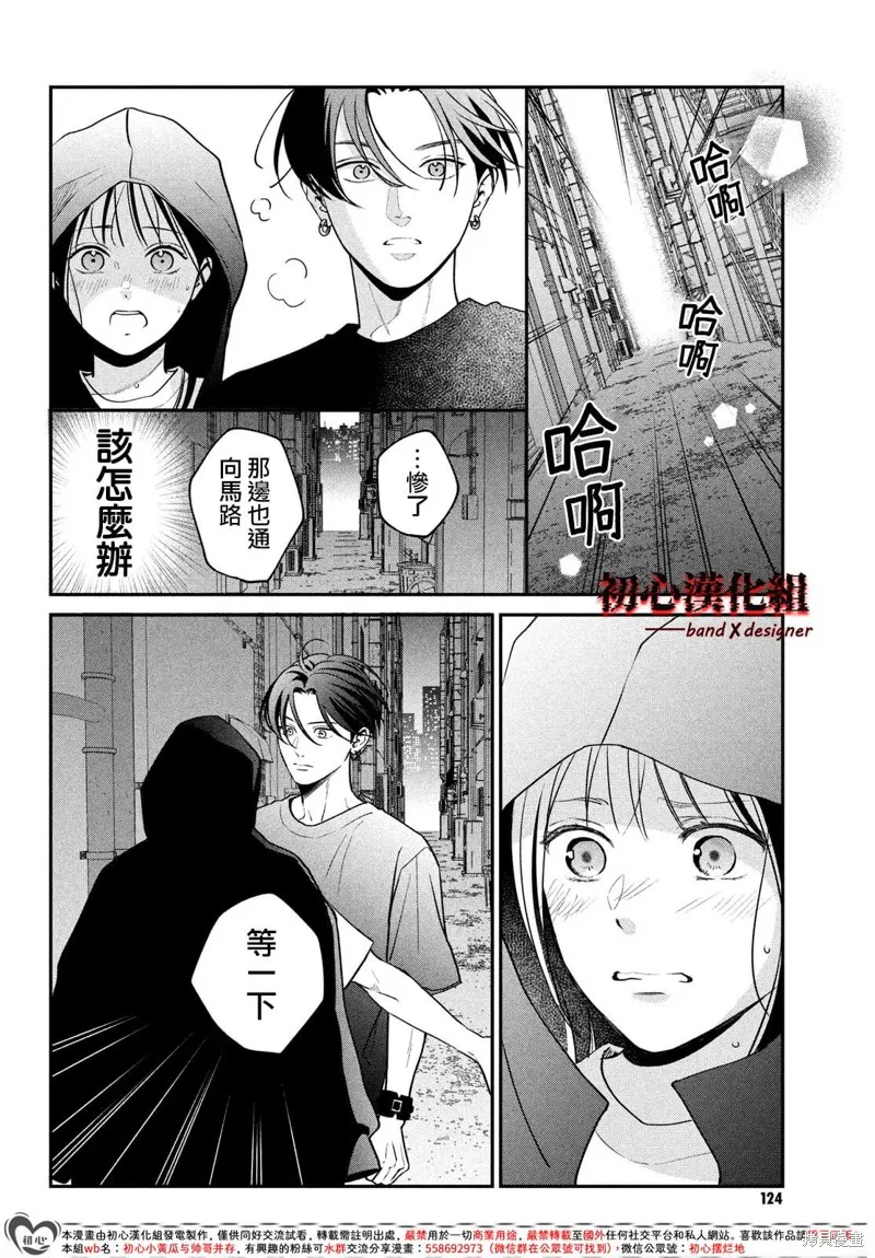 帶給你窒息般的愛,第07話,第30张