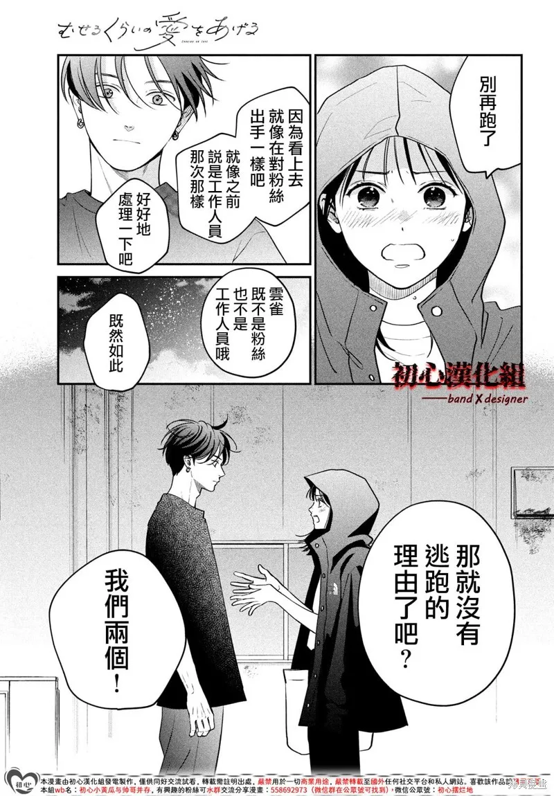 帶給你窒息般的愛,第07話,第31张