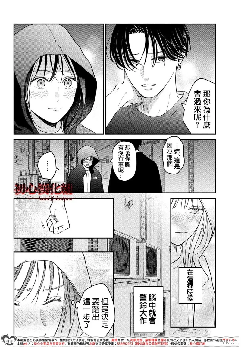 帶給你窒息般的愛,第07話,第32张