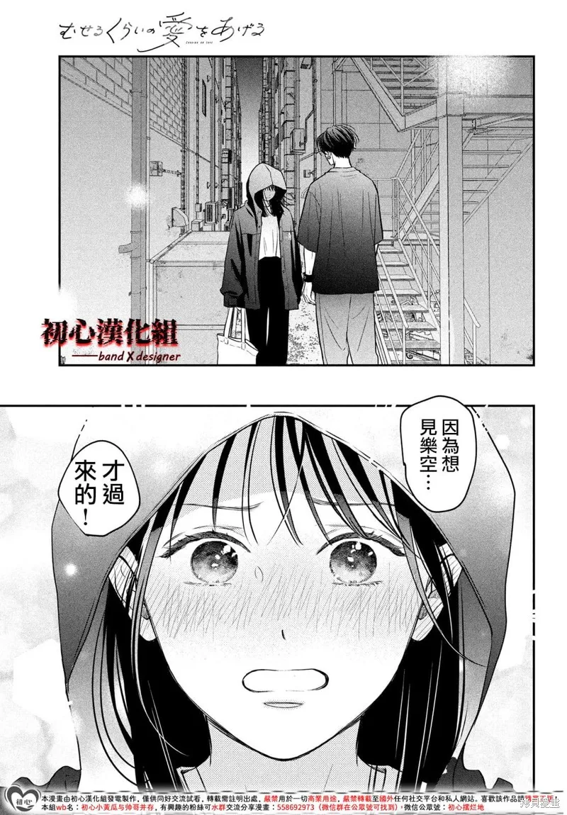 帶給你窒息般的愛,第07話,第33张