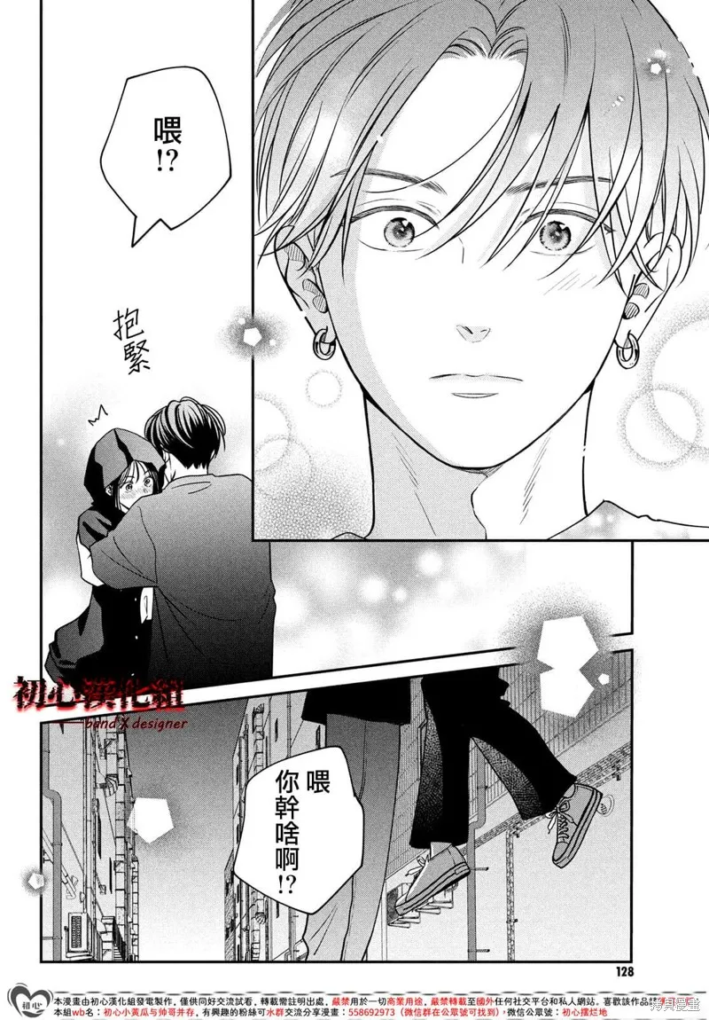 帶給你窒息般的愛,第07話,第34张