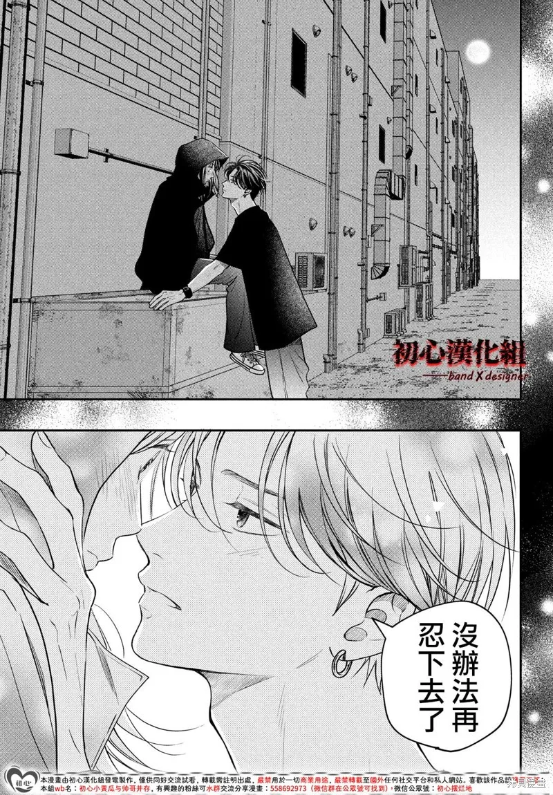 帶給你窒息般的愛,第07話,第35张