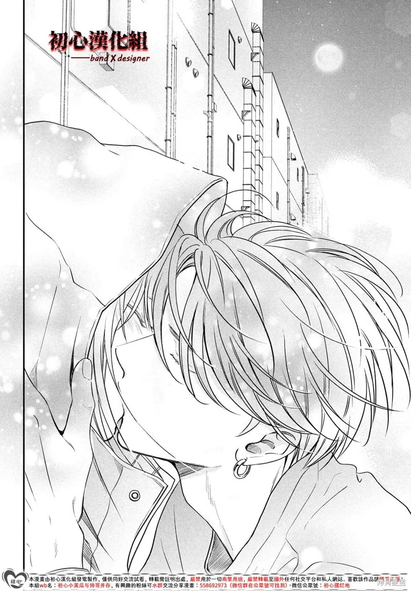 帶給你窒息般的愛,第07話,第36张