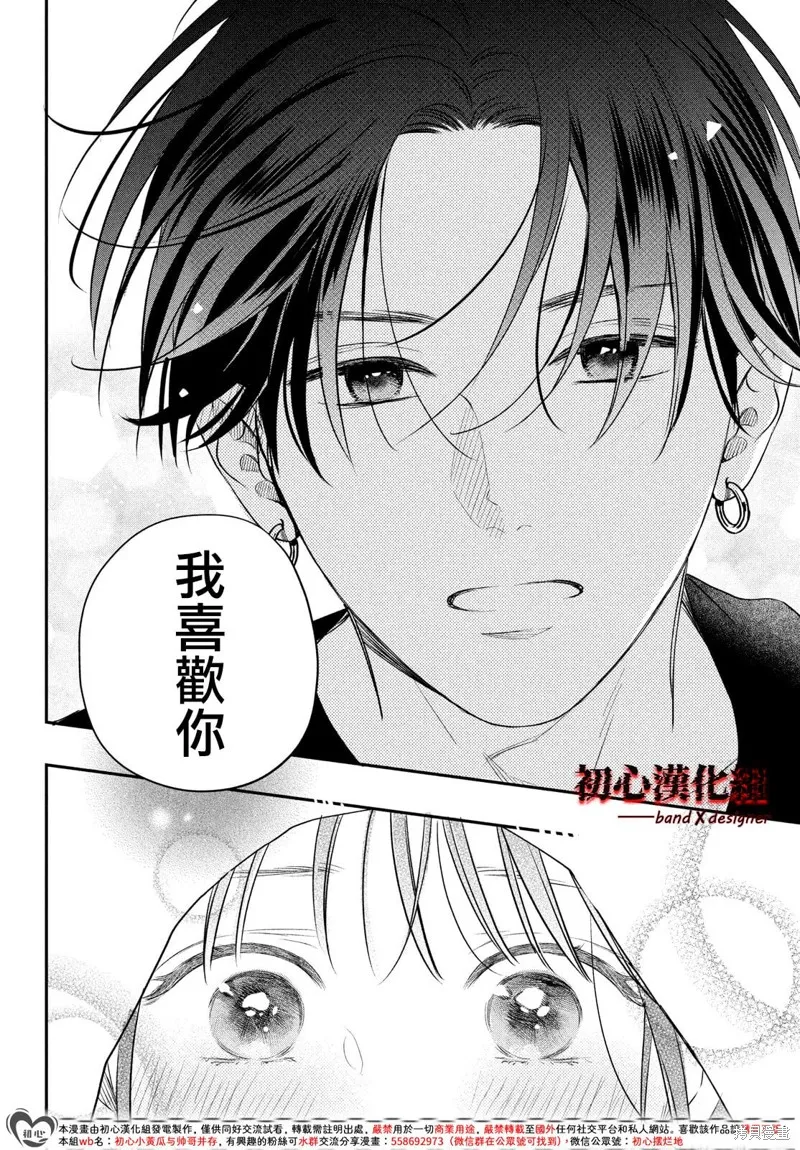 帶給你窒息般的愛,第07話,第38张