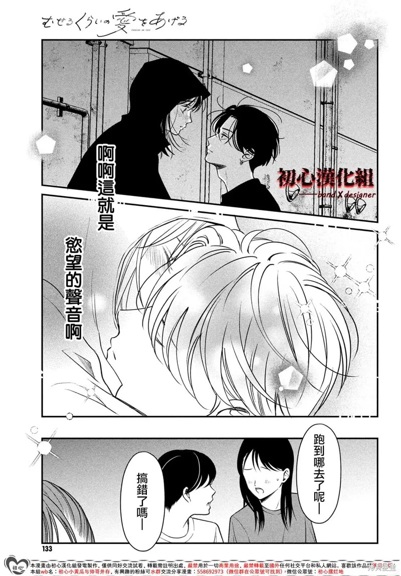 帶給你窒息般的愛,第07話,第39张