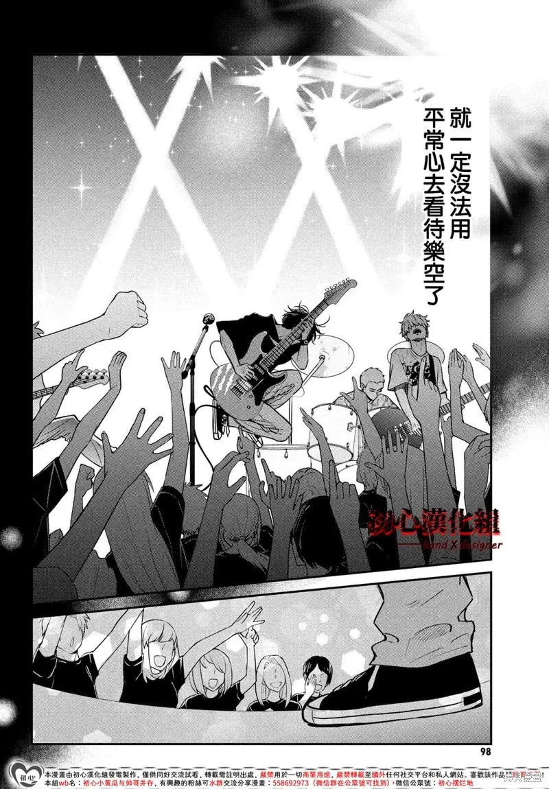 帶給你窒息般的愛,第07話,第4张
