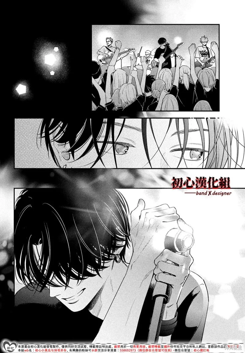 帶給你窒息般的愛,第07話,第6张