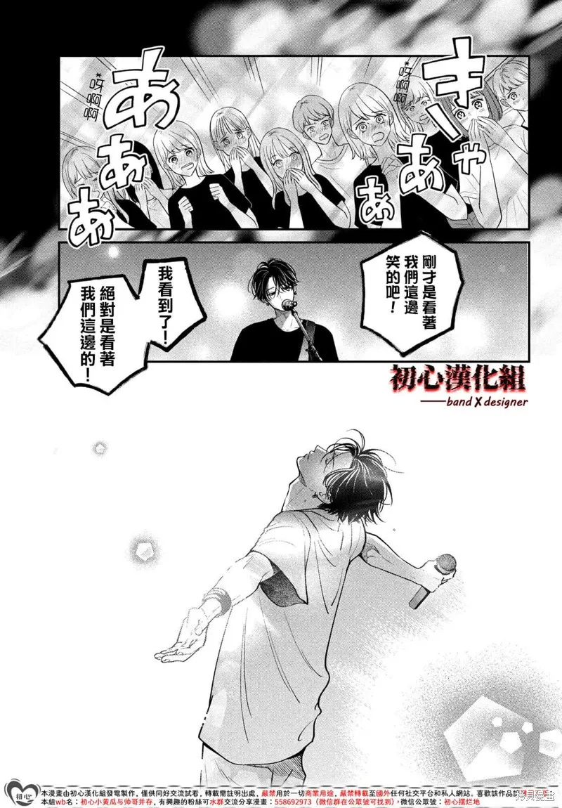 帶給你窒息般的愛,第07話,第7张