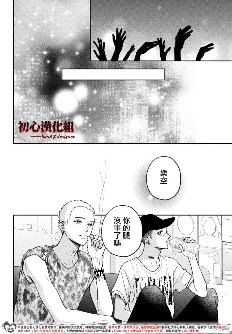 帶給你窒息般的愛,第07話,第8张
