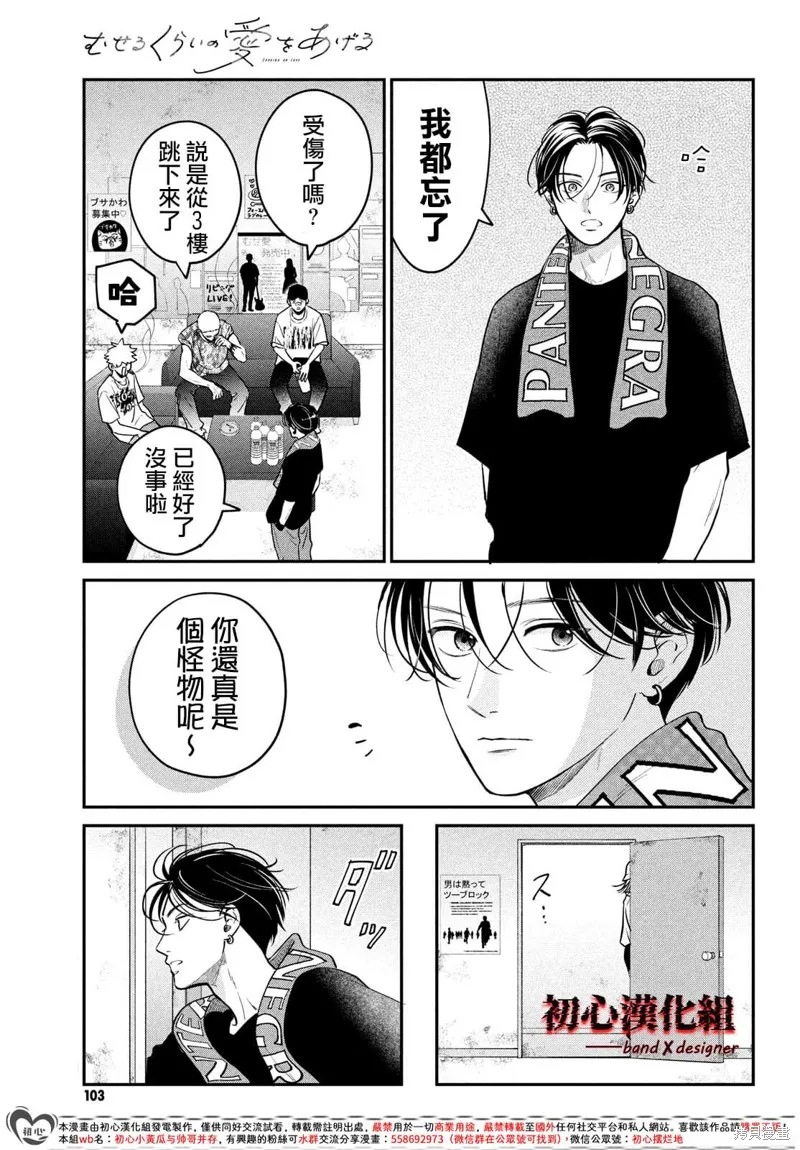 帶給你窒息般的愛,第07話,第9张