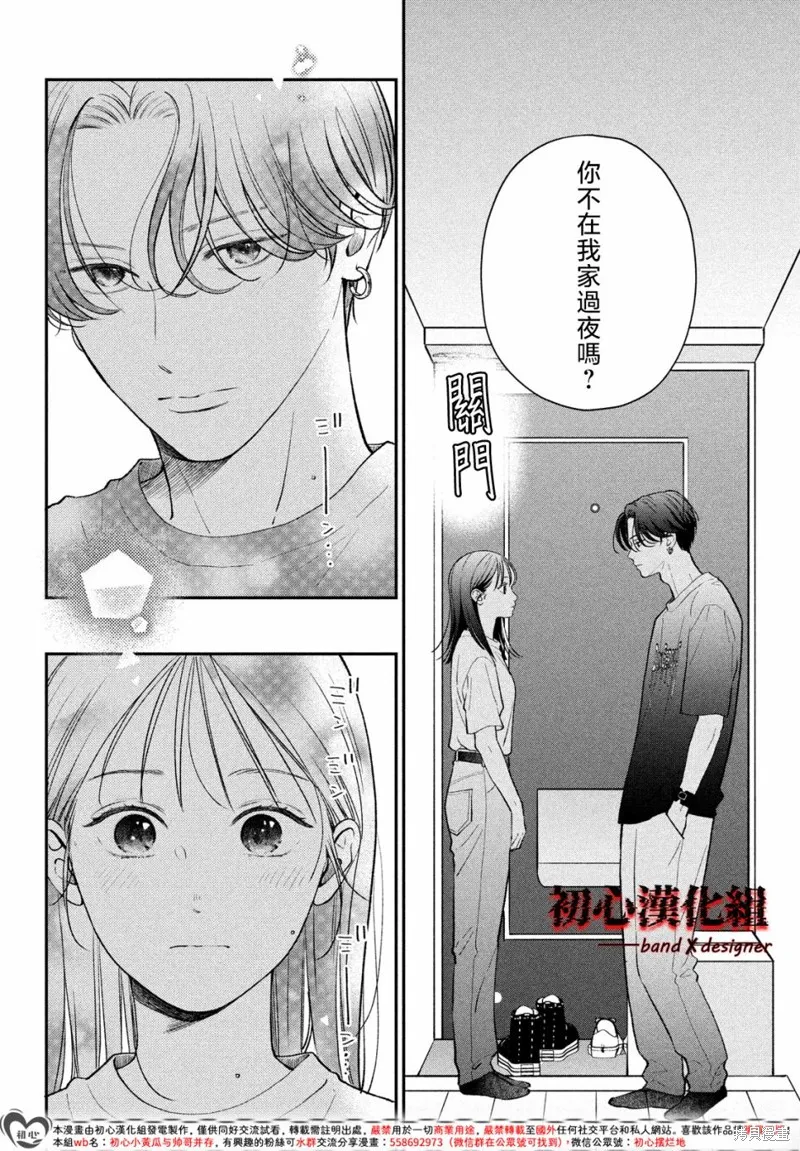 帶給你窒息般的愛,第11話,第14张