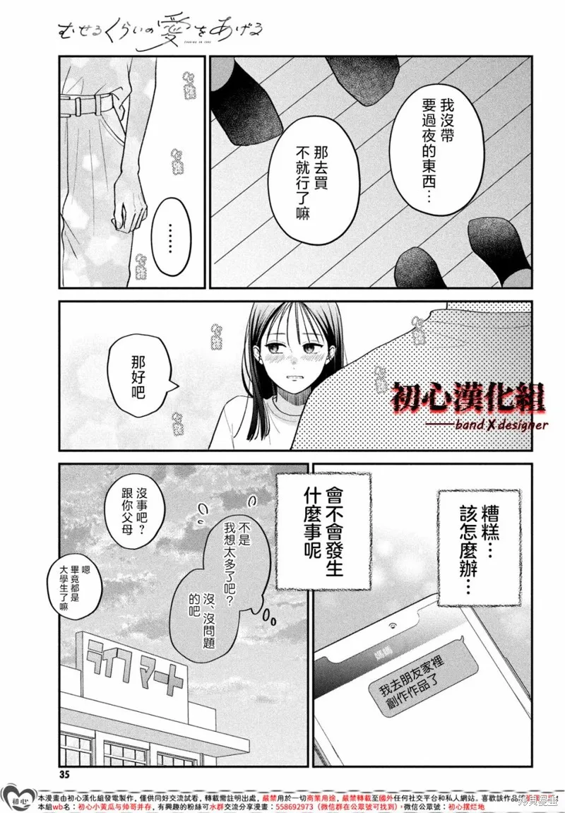 帶給你窒息般的愛,第11話,第15张