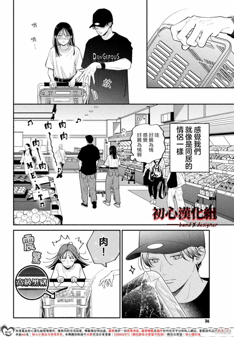 帶給你窒息般的愛,第11話,第16张