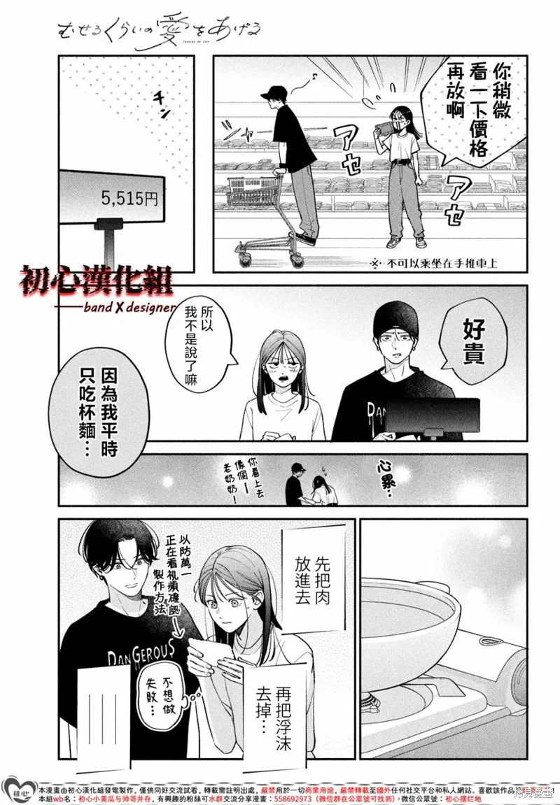 帶給你窒息般的愛,第11話,第17张