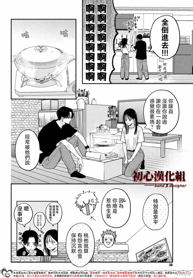 帶給你窒息般的愛,第11話,第18张