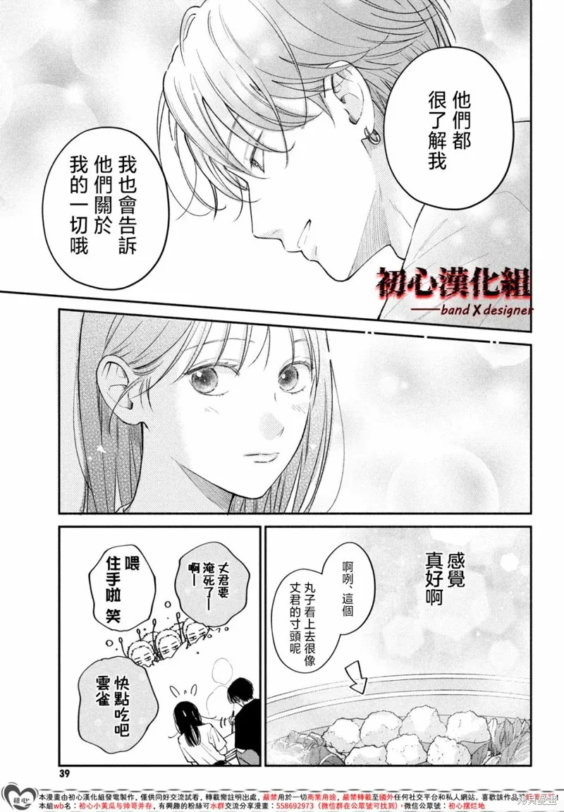 帶給你窒息般的愛,第11話,第19张