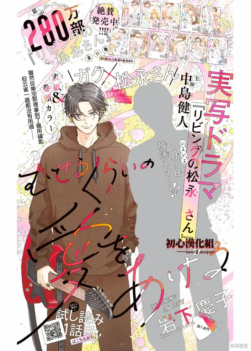帶給你窒息般的愛,第11話,第2张