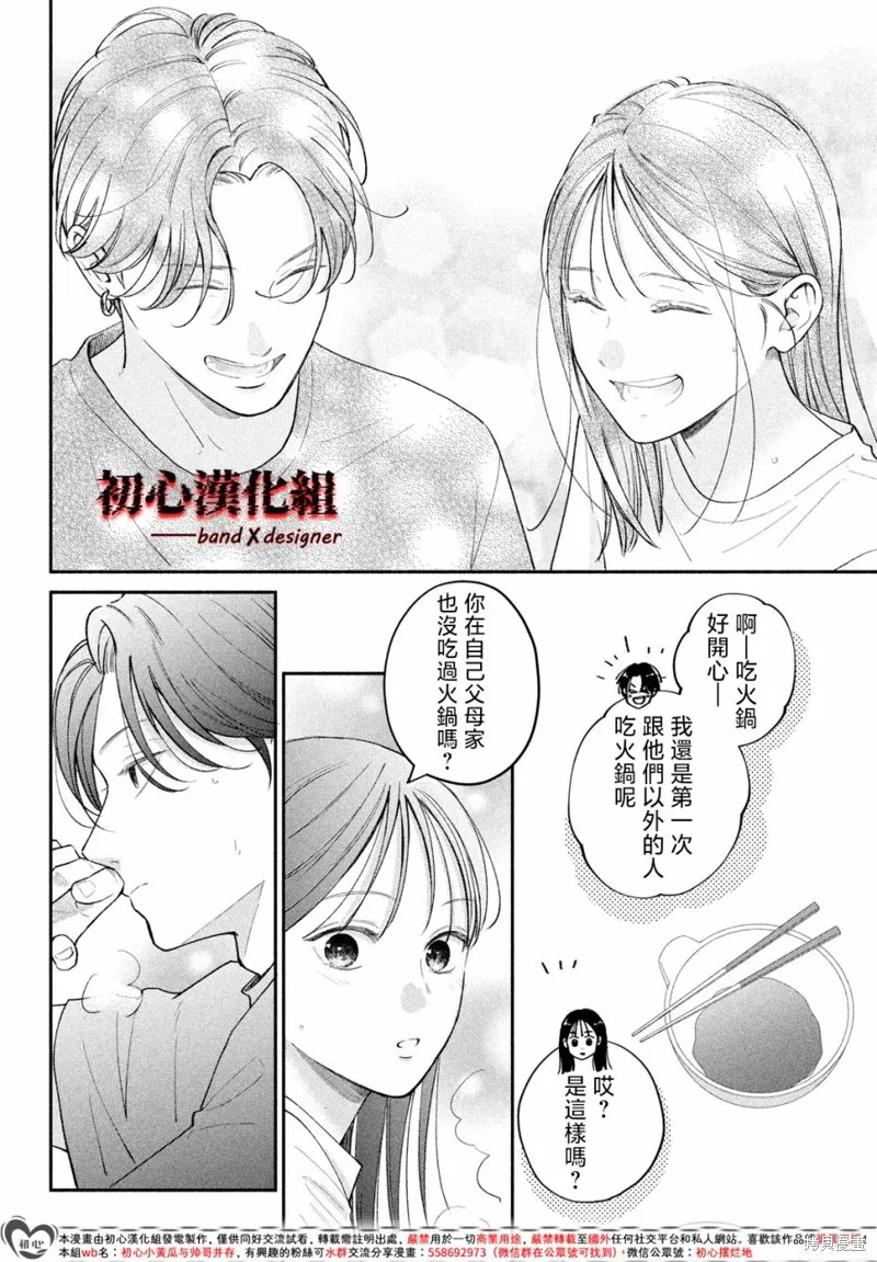帶給你窒息般的愛,第11話,第20张