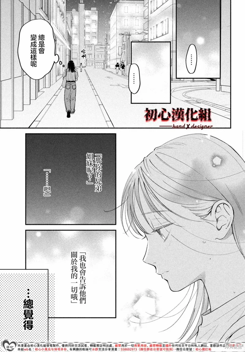帶給你窒息般的愛,第11話,第23张