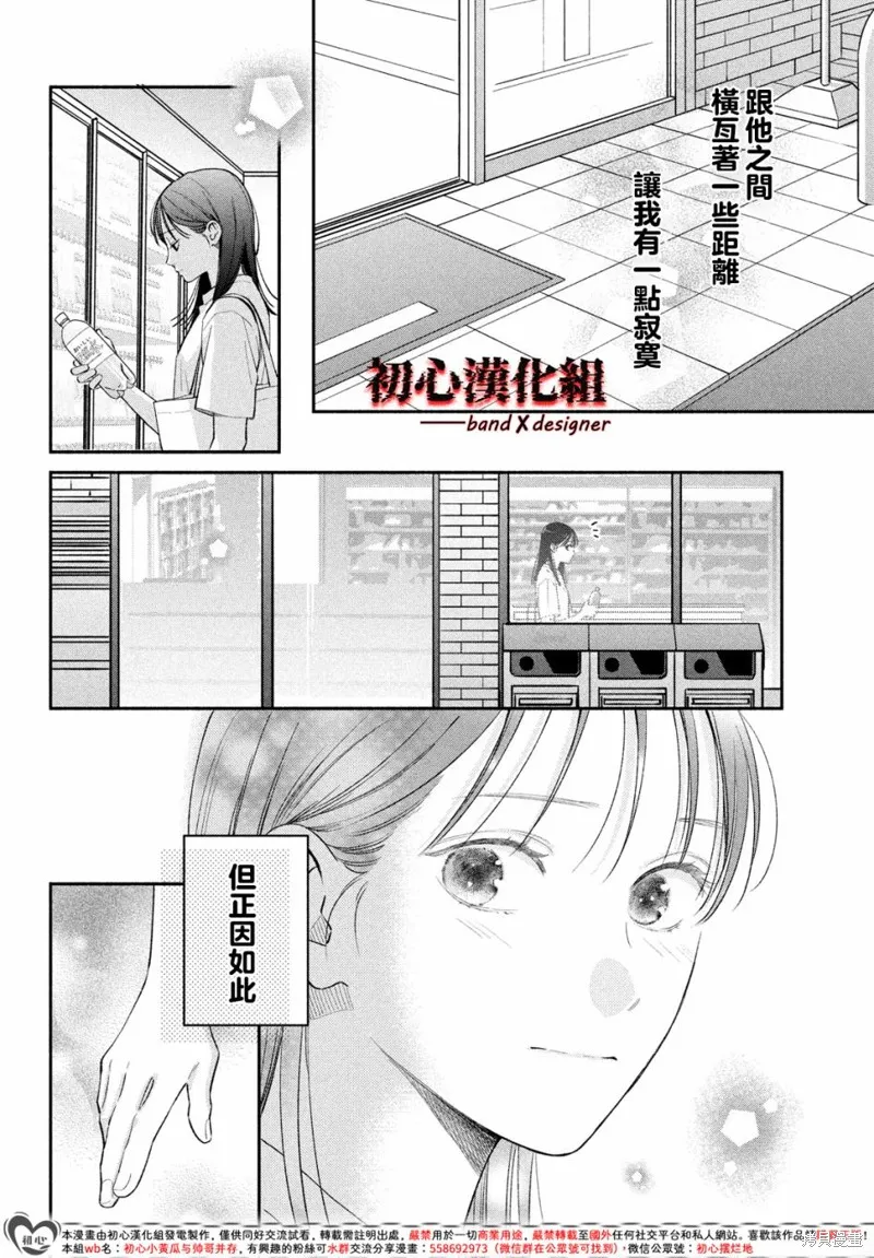 帶給你窒息般的愛,第11話,第24张