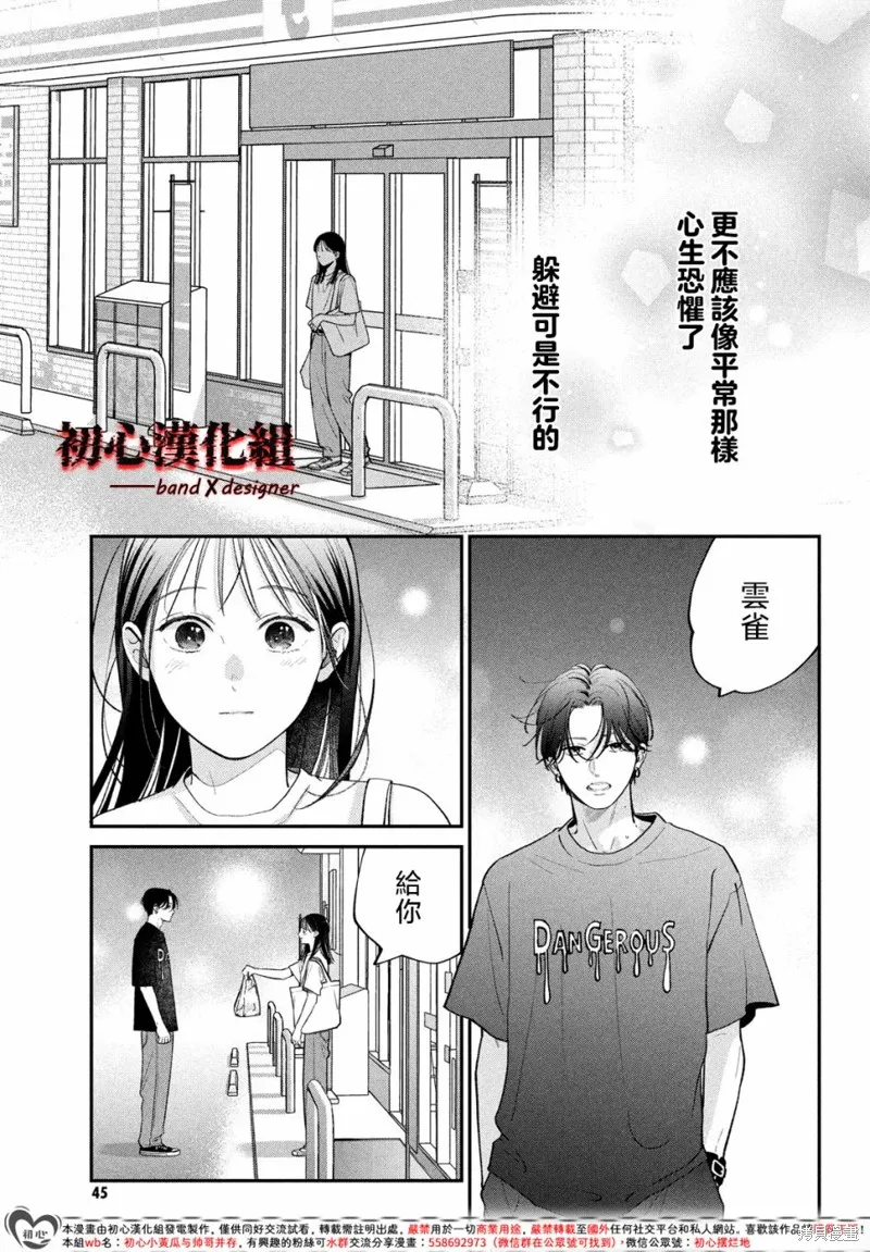 帶給你窒息般的愛,第11話,第25张